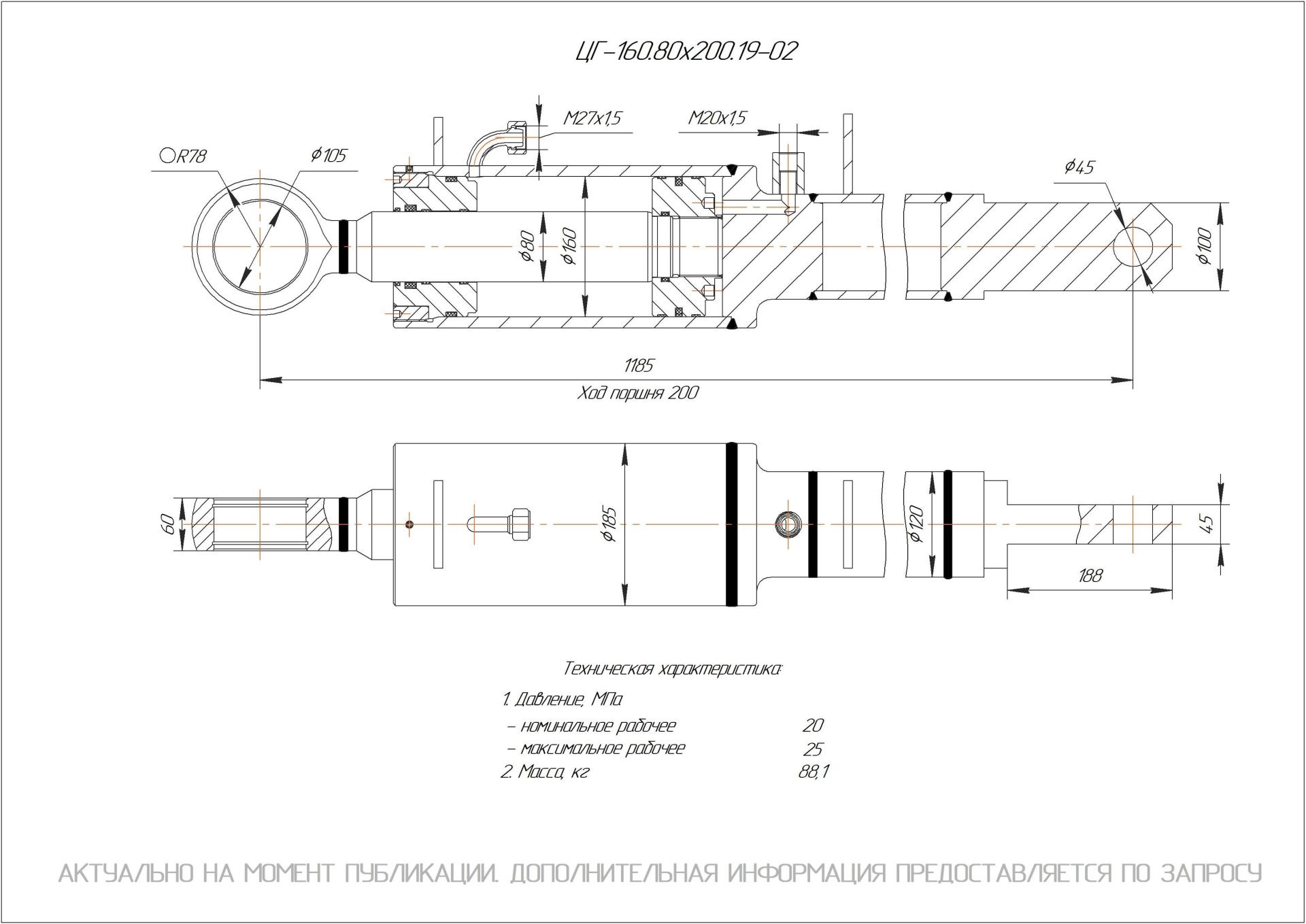 ЦГ-160.80х200.19-02 Гидроцилиндр